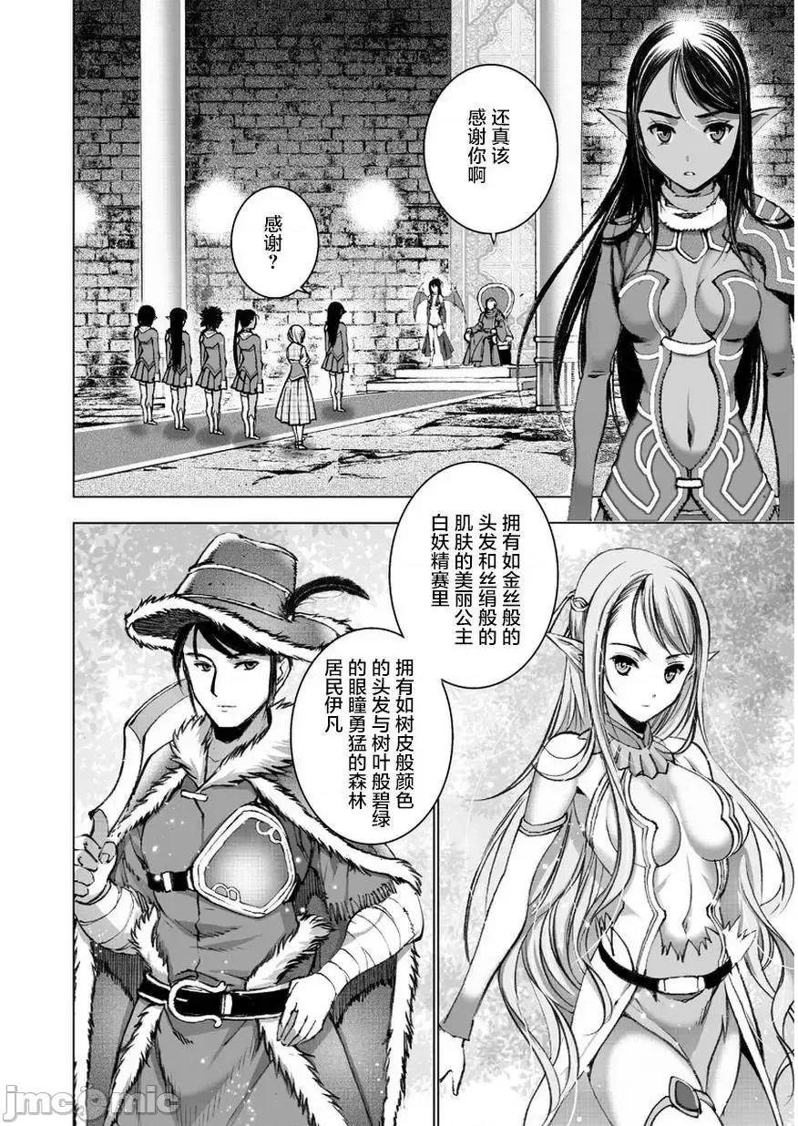 成为魔王的方法 成为魔王的方法31-35.zip 第83页