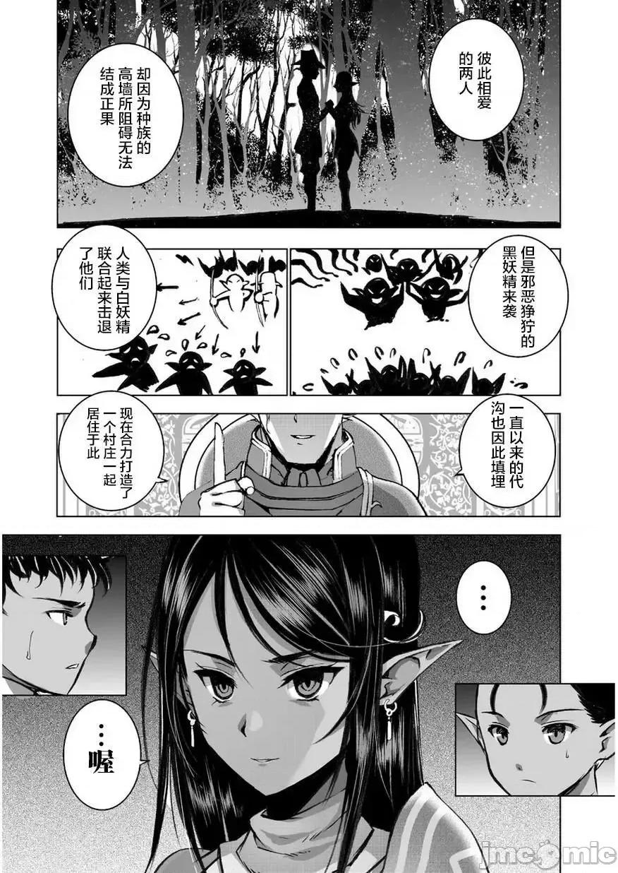 成为魔王的方法 成为魔王的方法31-35.zip 第84页