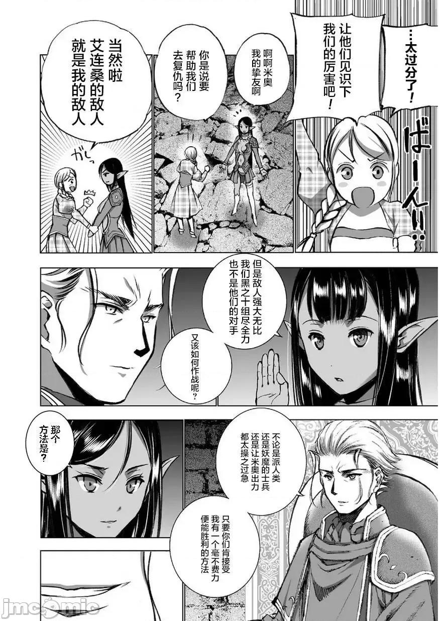 成为魔王的方法 成为魔王的方法31-35.zip 第85页