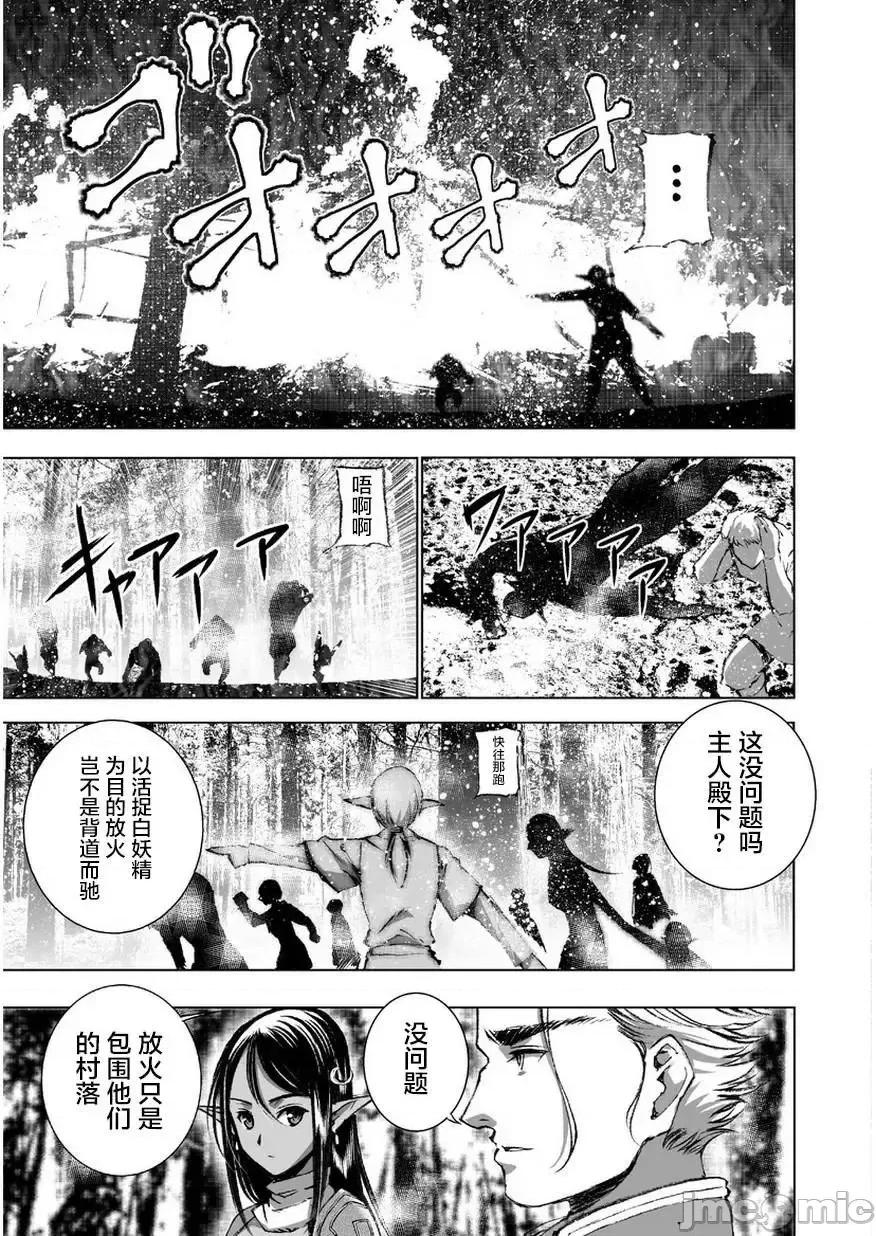成为魔王的方法 成为魔王的方法31-35.zip 第88页