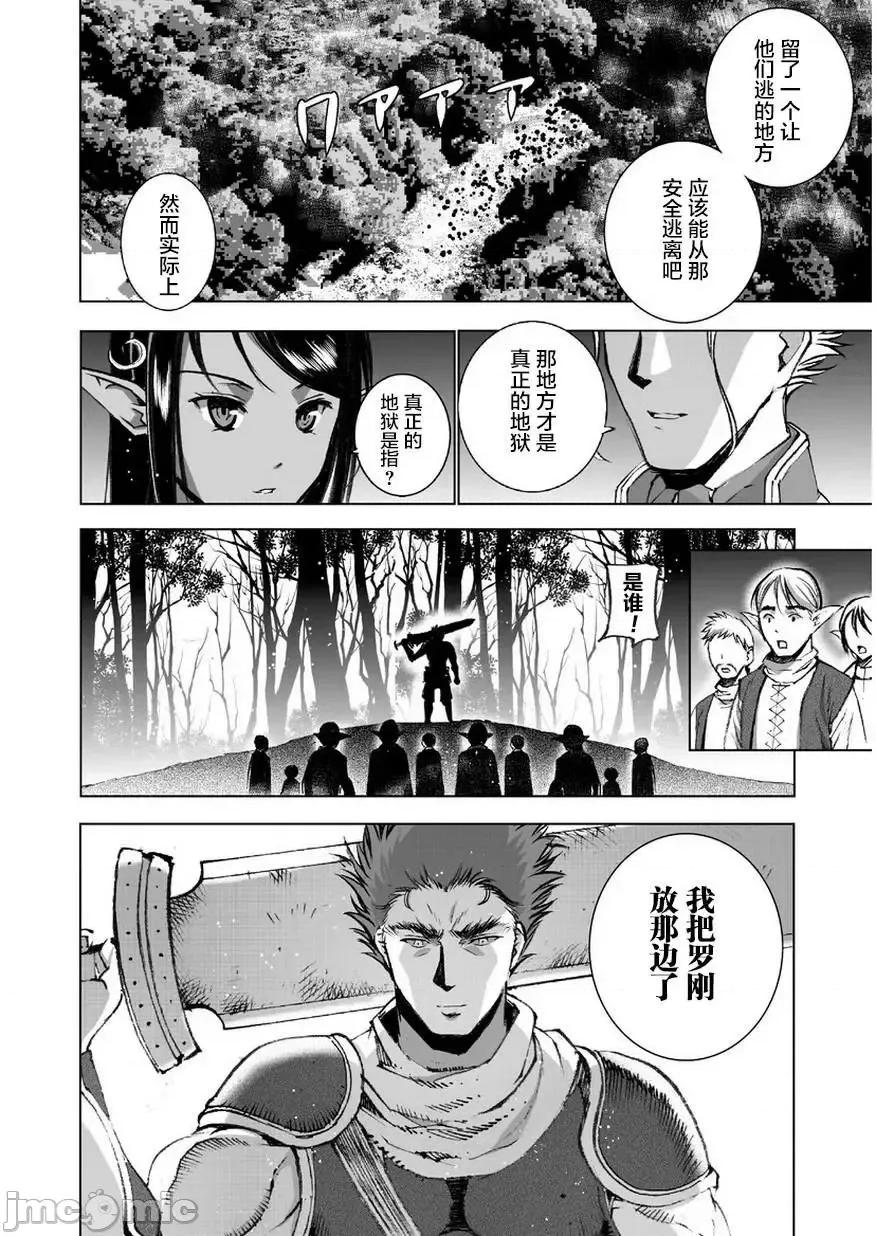 成为魔王的方法 成为魔王的方法31-35.zip 第89页