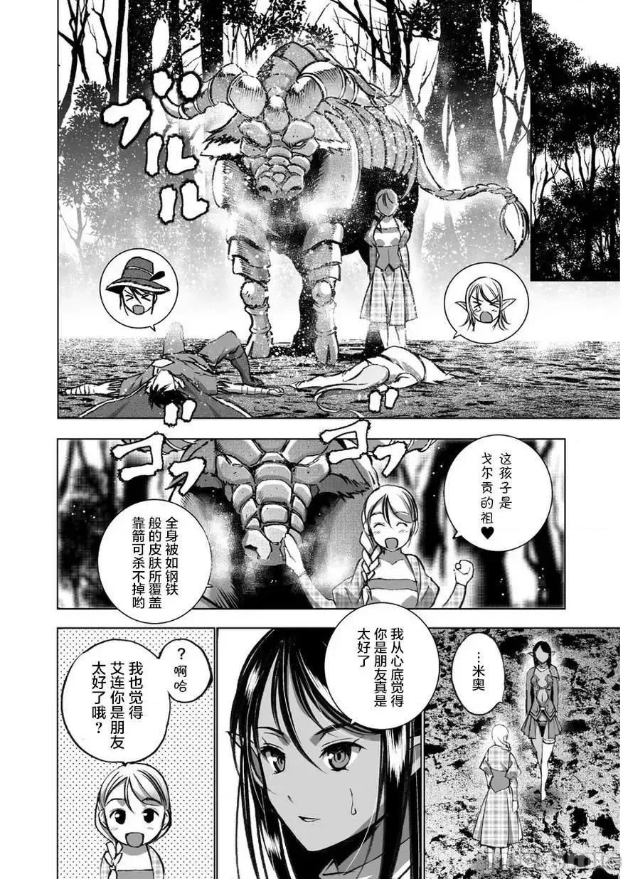 成为魔王的方法 成为魔王的方法31-35.zip 第95页