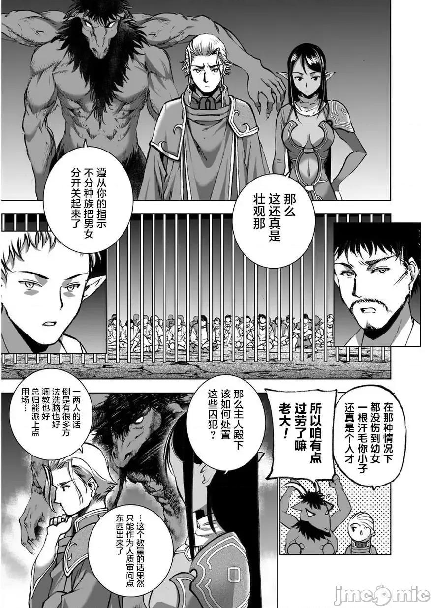 成为魔王的方法 成为魔王的方法31-35.zip 第96页