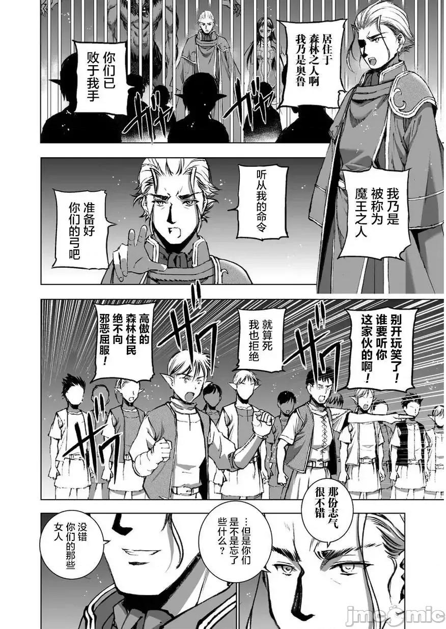 成为魔王的方法 成为魔王的方法31-35.zip 第97页