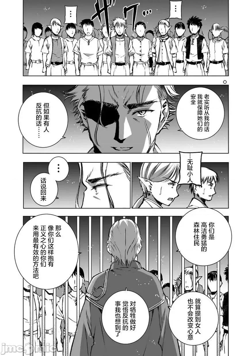 成为魔王的方法 成为魔王的方法31-35.zip 第98页