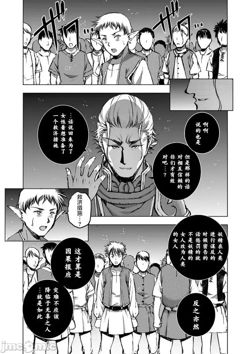 成为魔王的方法 成为魔王的方法31-35.zip 第100页