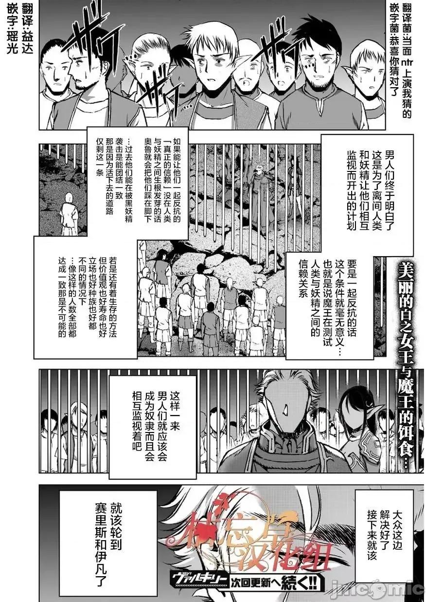 成为魔王的方法 成为魔王的方法31-35.zip 第101页