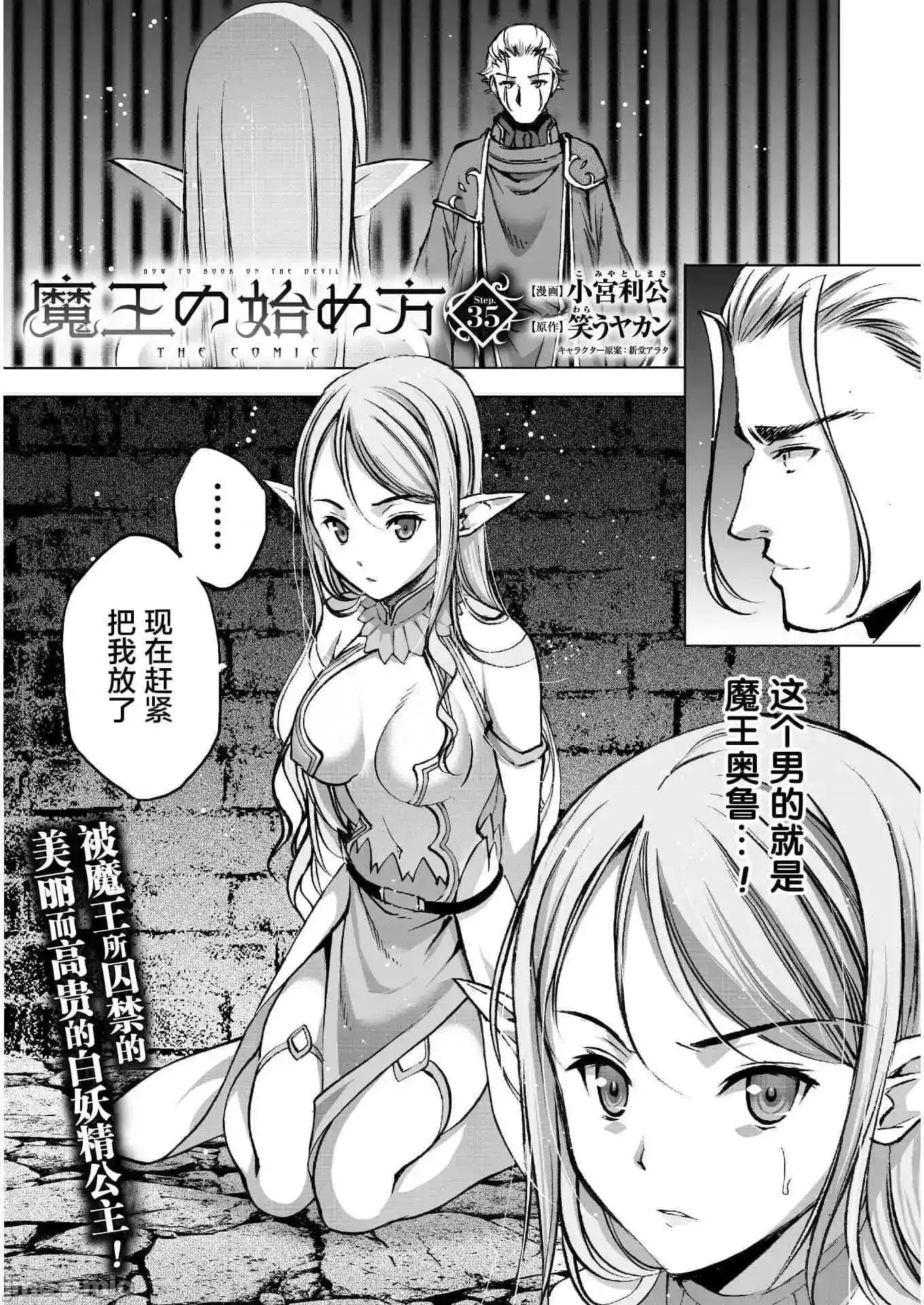 成为魔王的方法 成为魔王的方法31-35.zip 第104页