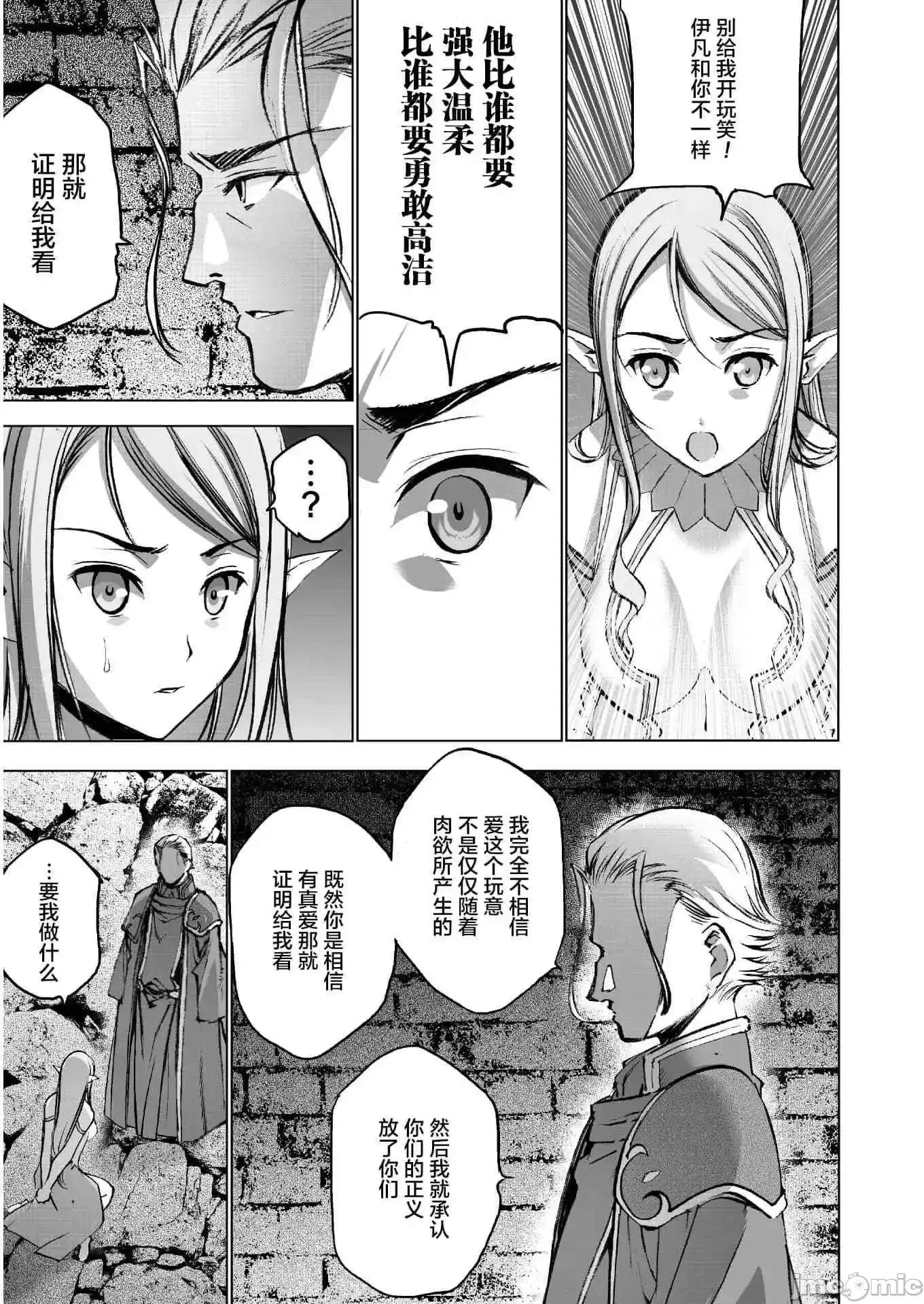 成为魔王的方法 成为魔王的方法31-35.zip 第106页