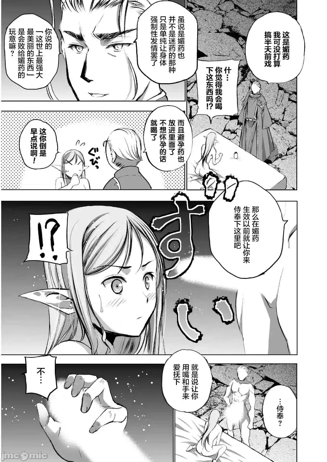 成为魔王的方法 成为魔王的方法31-35.zip 第112页