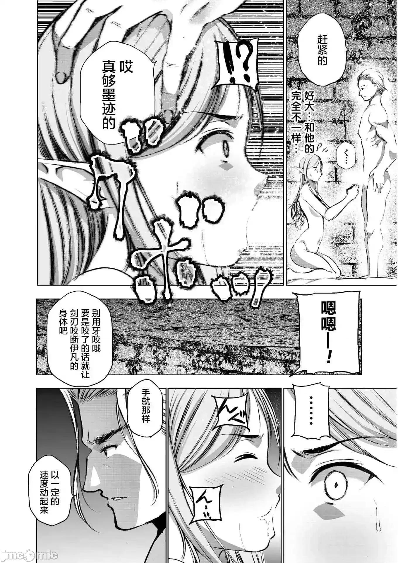 成为魔王的方法 成为魔王的方法31-35.zip 第113页