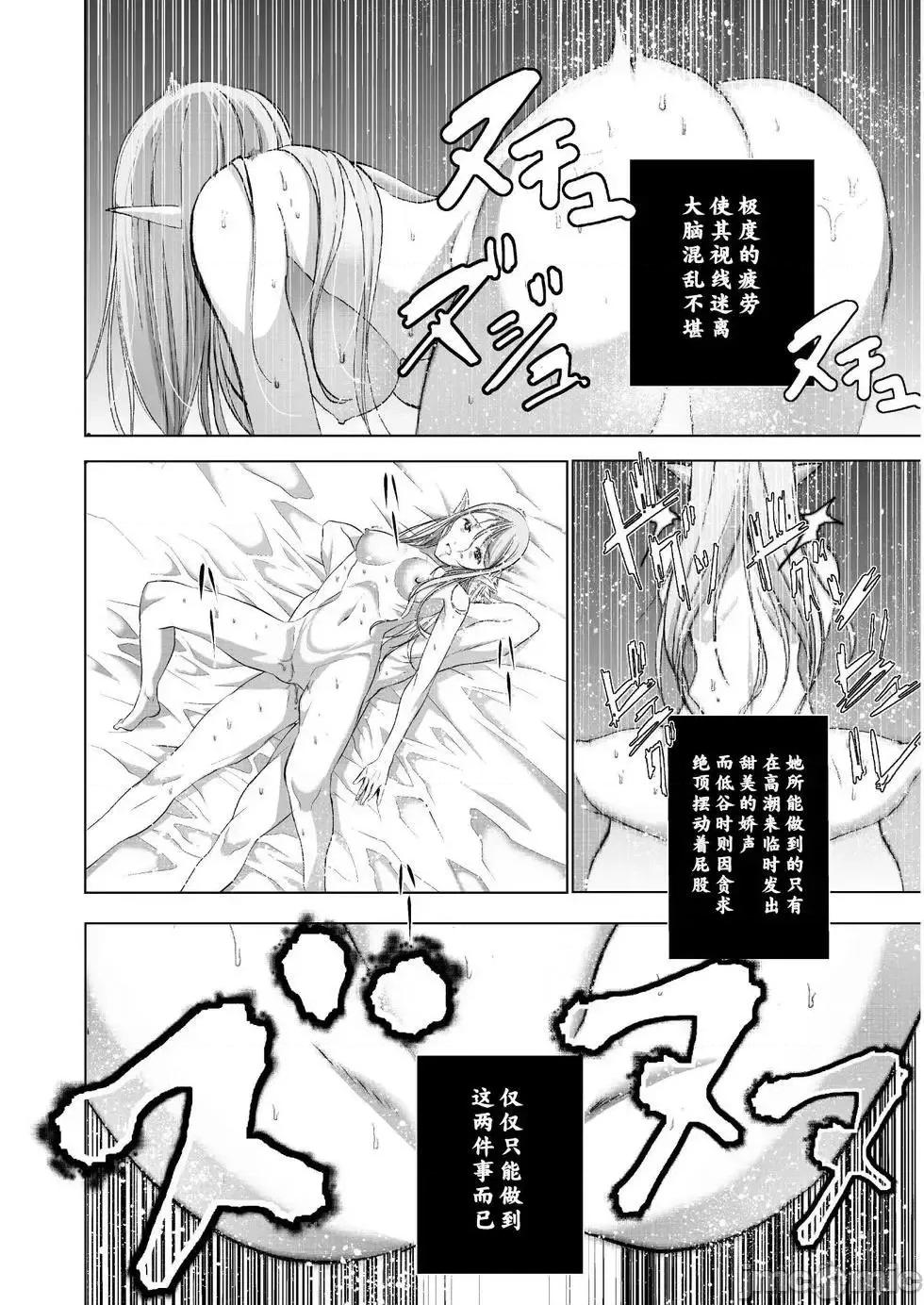 成为魔王的方法 成为魔王的方法36-40.zip 第2页