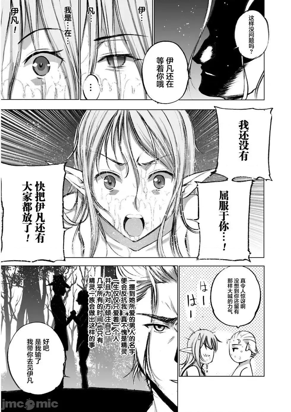 成为魔王的方法 成为魔王的方法36-40.zip 第11页