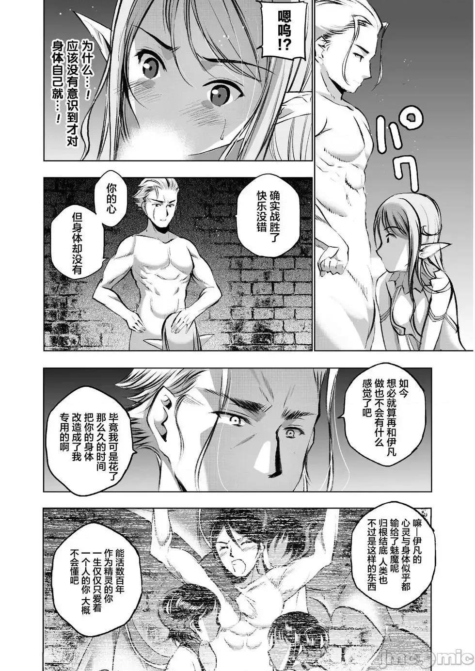 成为魔王的方法 成为魔王的方法36-40.zip 第16页