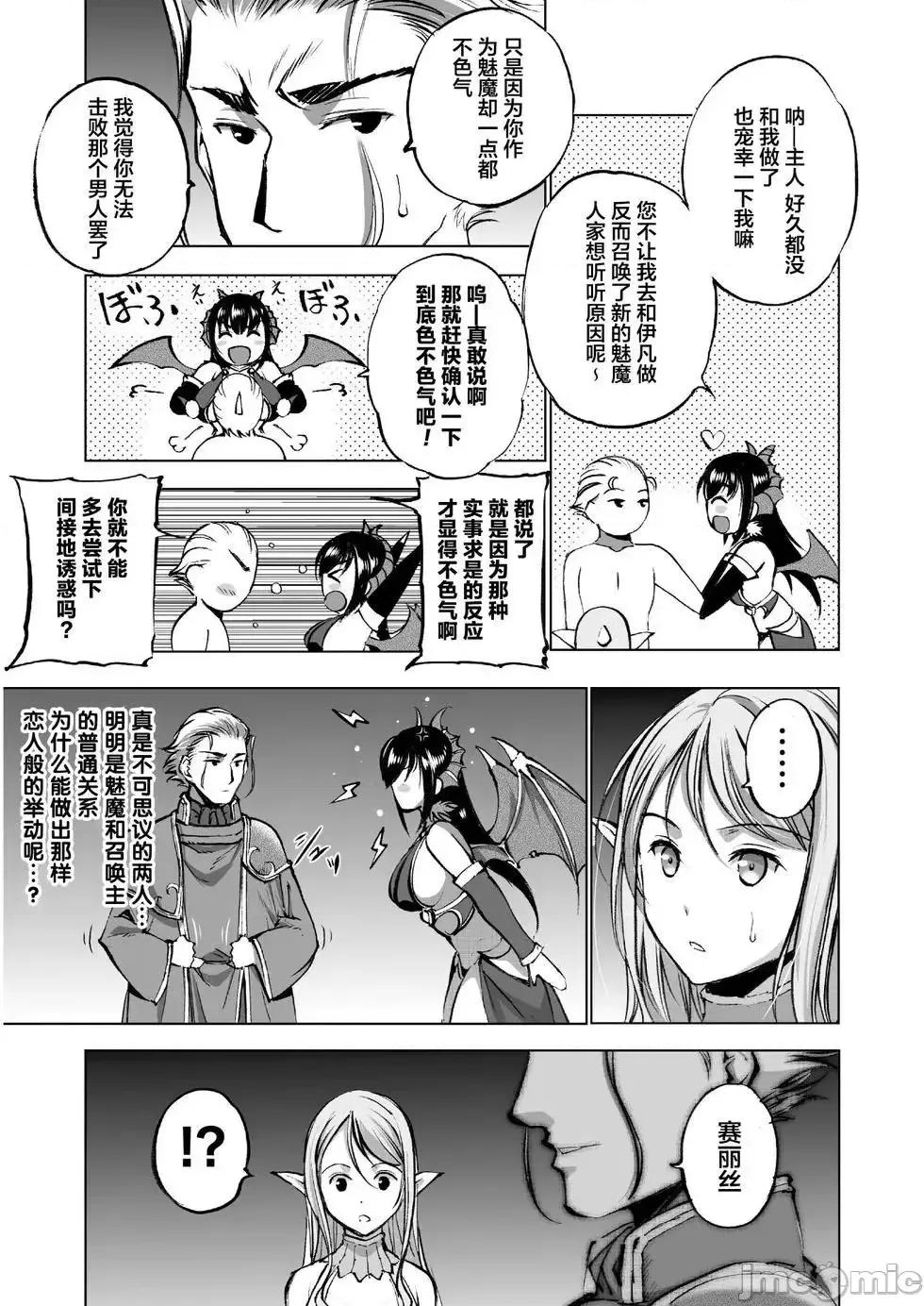 成为魔王的方法 成为魔王的方法36-40.zip 第17页