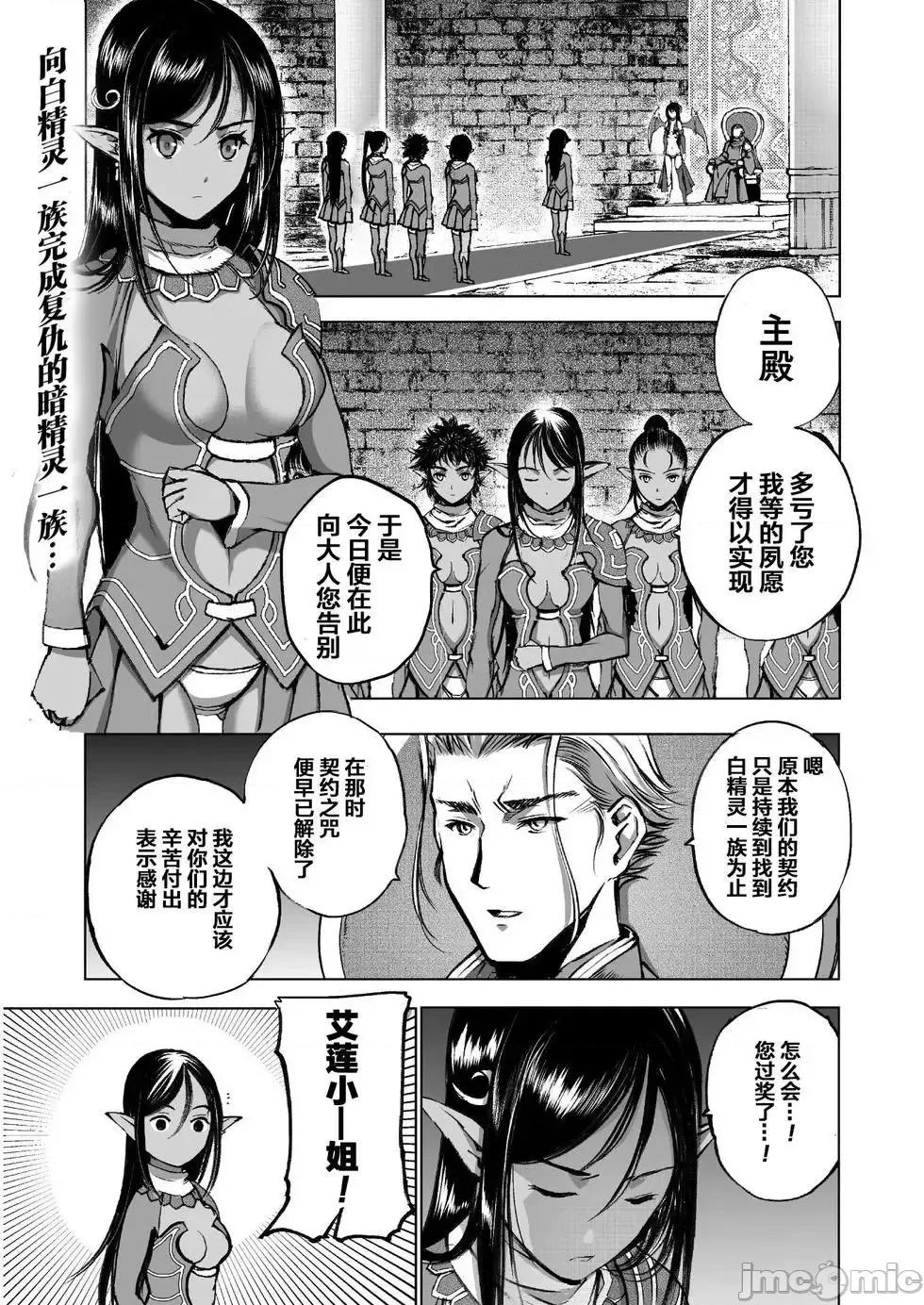 成为魔王的方法 成为魔王的方法36-40.zip 第21页