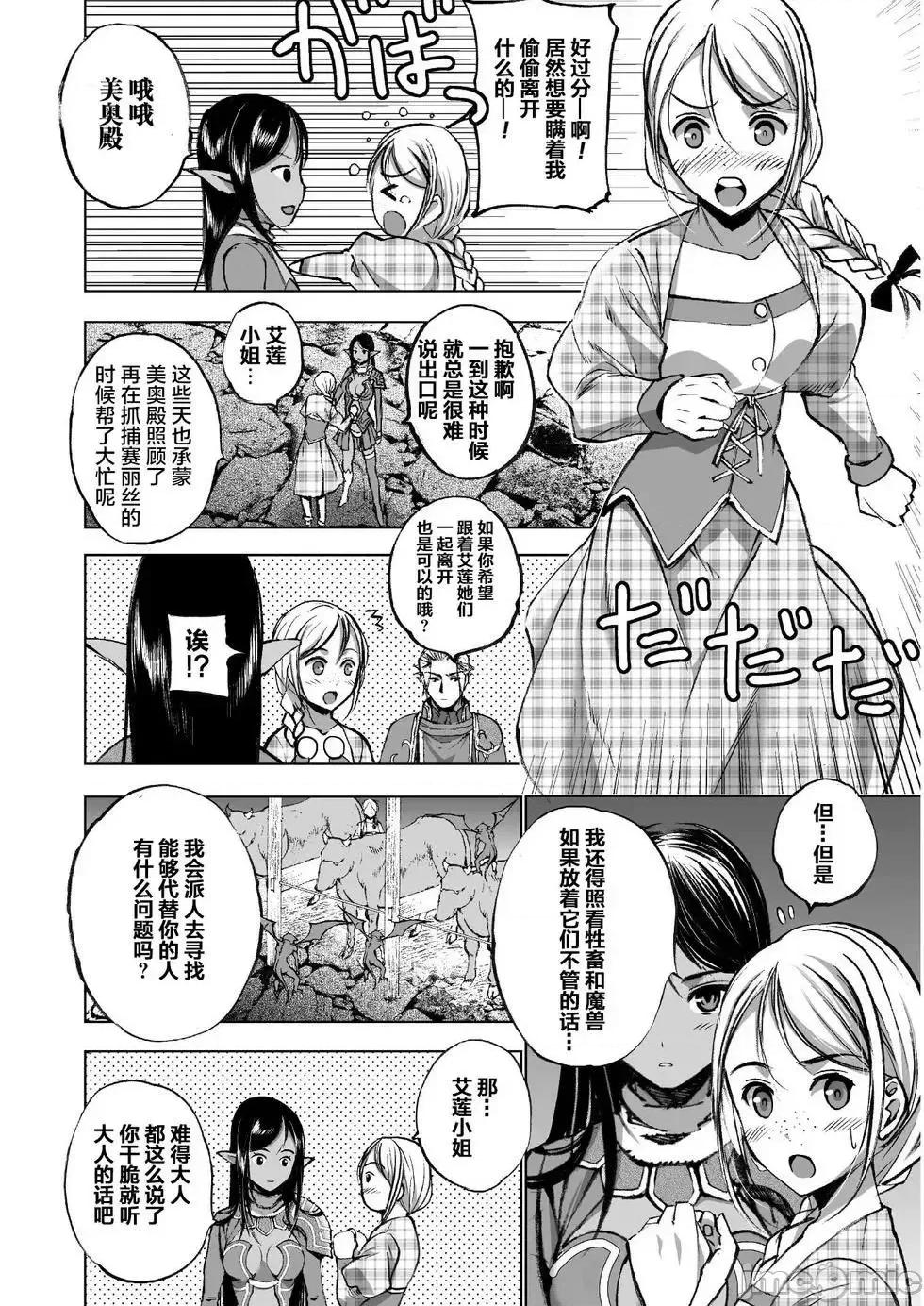成为魔王的方法 成为魔王的方法36-40.zip 第22页