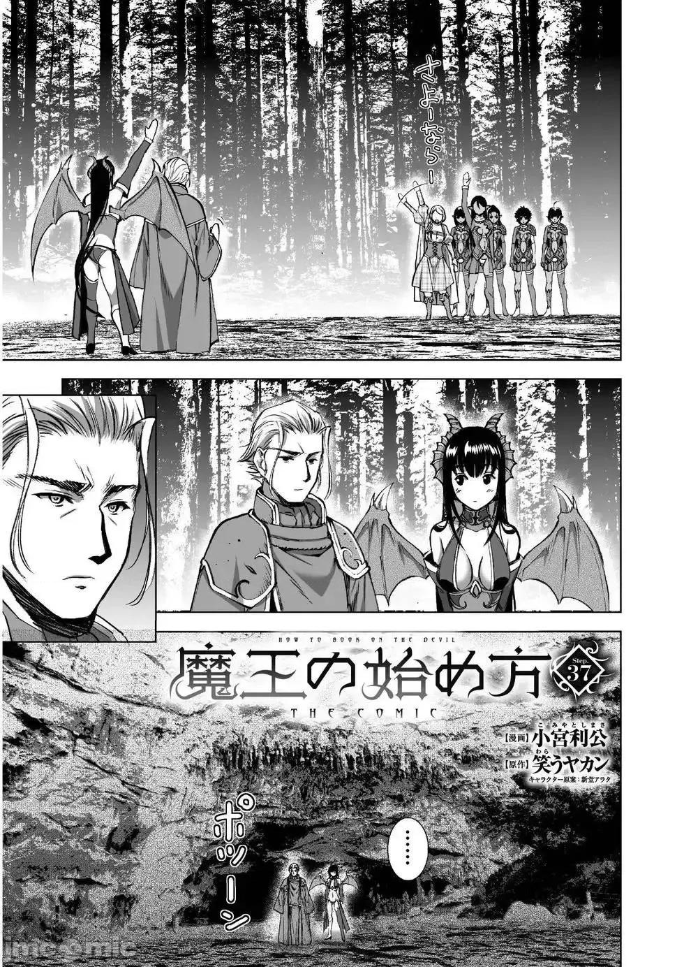 成为魔王的方法 成为魔王的方法36-40.zip 第23页
