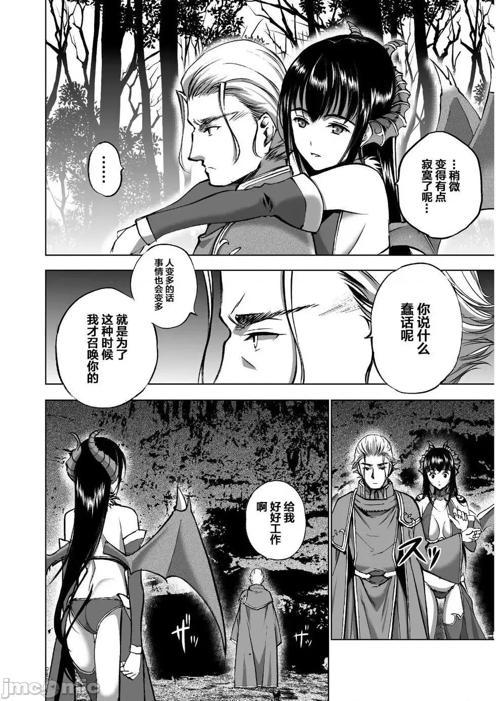 成为魔王的方法 成为魔王的方法36-40.zip 第24页