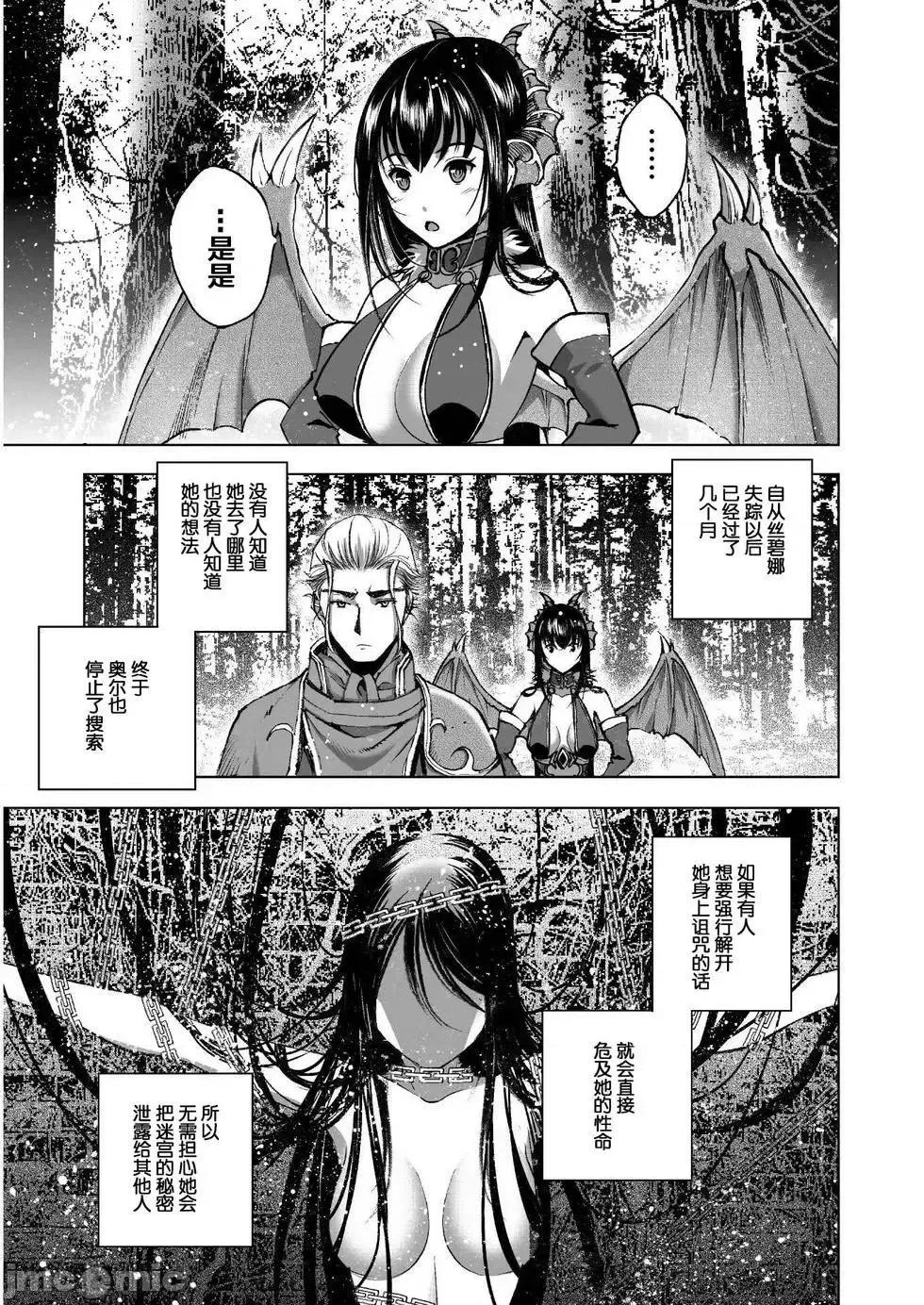 成为魔王的方法 成为魔王的方法36-40.zip 第25页
