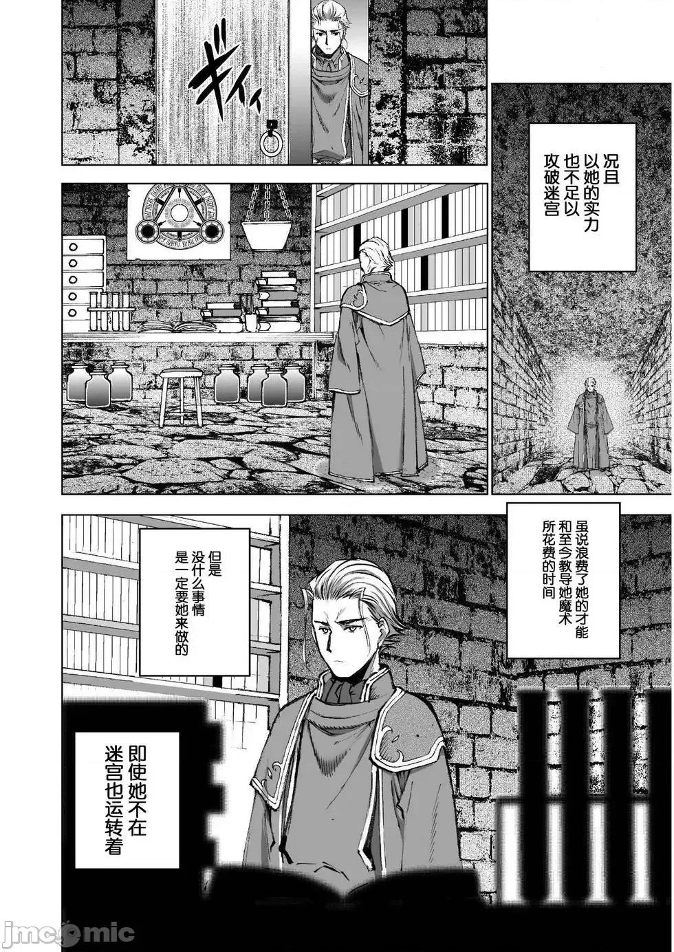 成为魔王的方法 成为魔王的方法36-40.zip 第26页