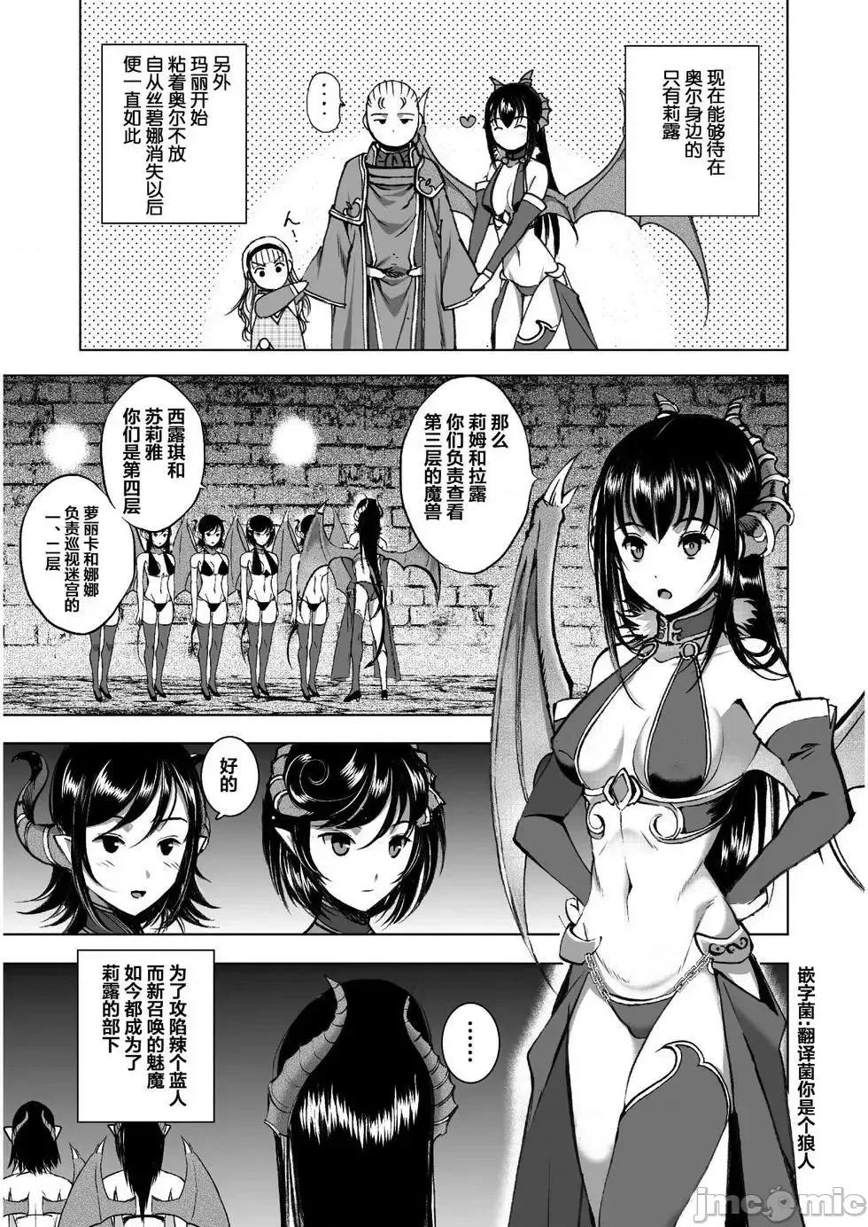 成为魔王的方法 成为魔王的方法36-40.zip 第29页