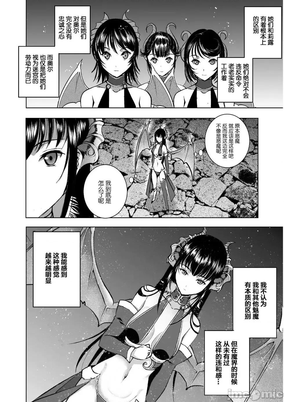 成为魔王的方法 成为魔王的方法36-40.zip 第30页