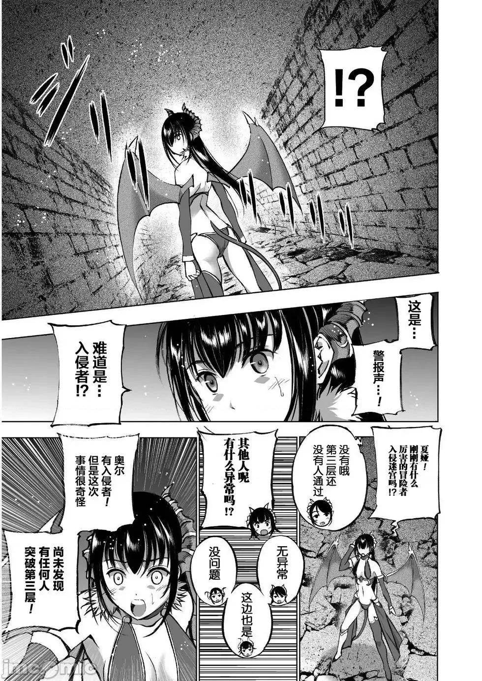 成为魔王的方法 成为魔王的方法36-40.zip 第31页