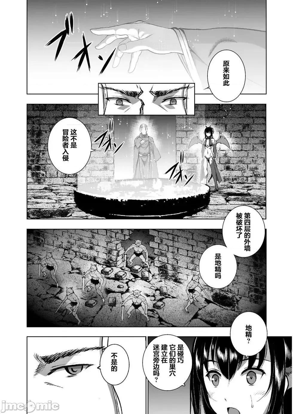 成为魔王的方法 成为魔王的方法36-40.zip 第32页