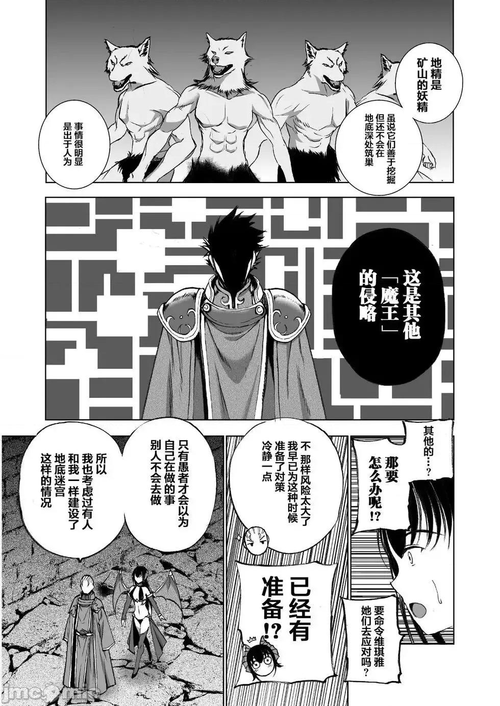 成为魔王的方法 成为魔王的方法36-40.zip 第33页