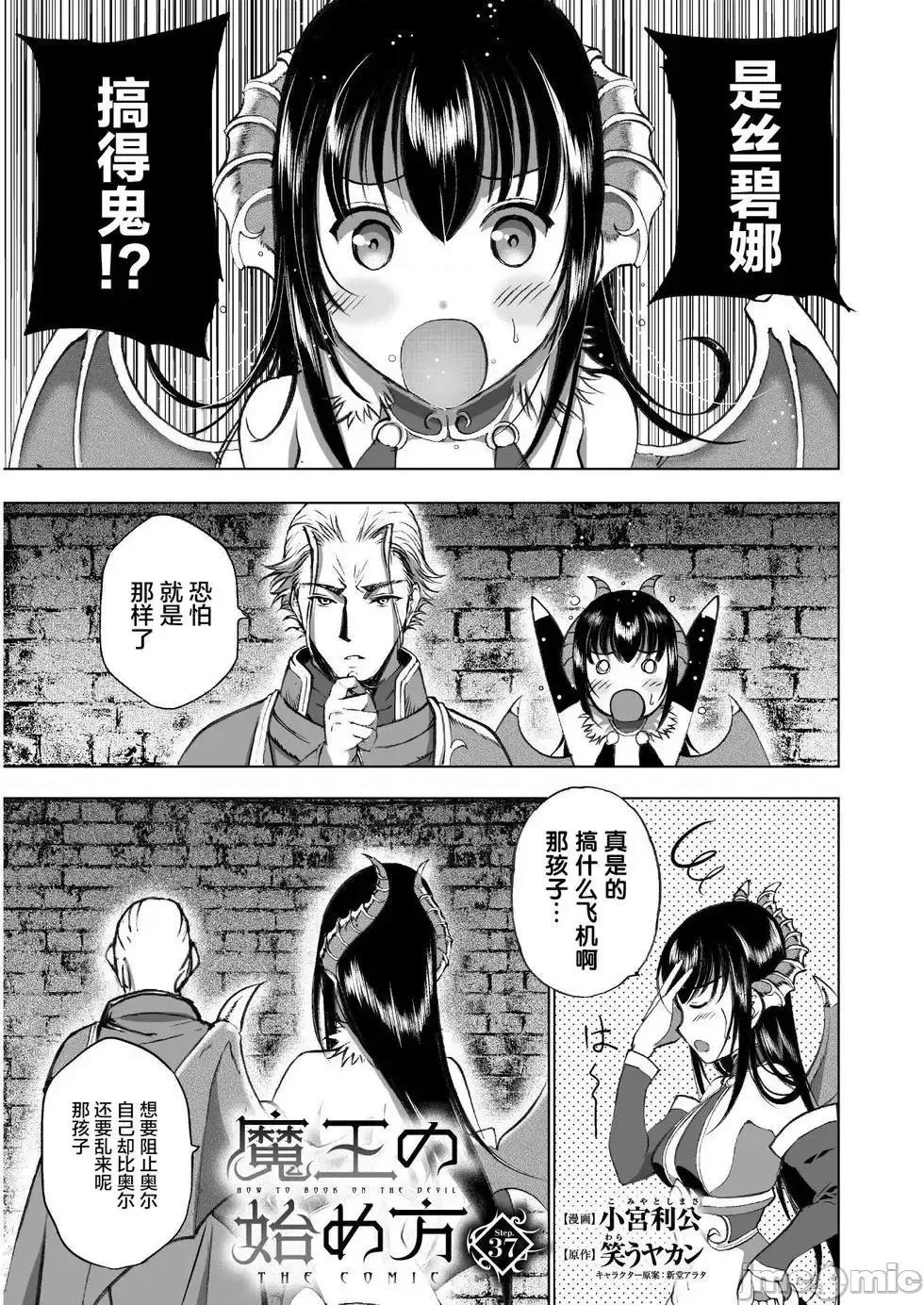成为魔王的方法 成为魔王的方法36-40.zip 第42页