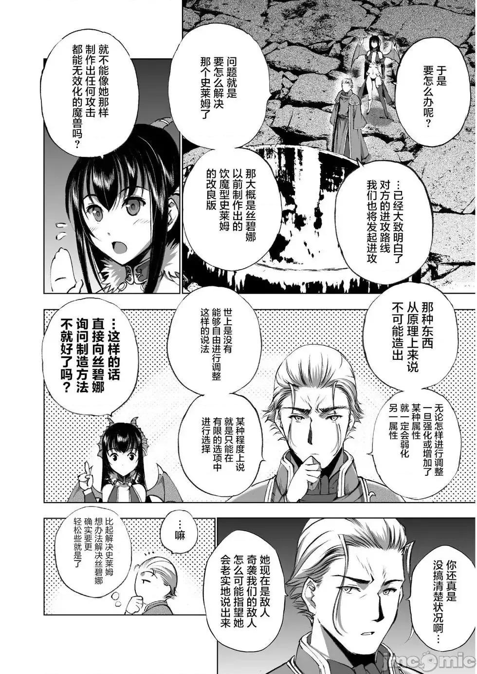 成为魔王的方法 成为魔王的方法36-40.zip 第43页