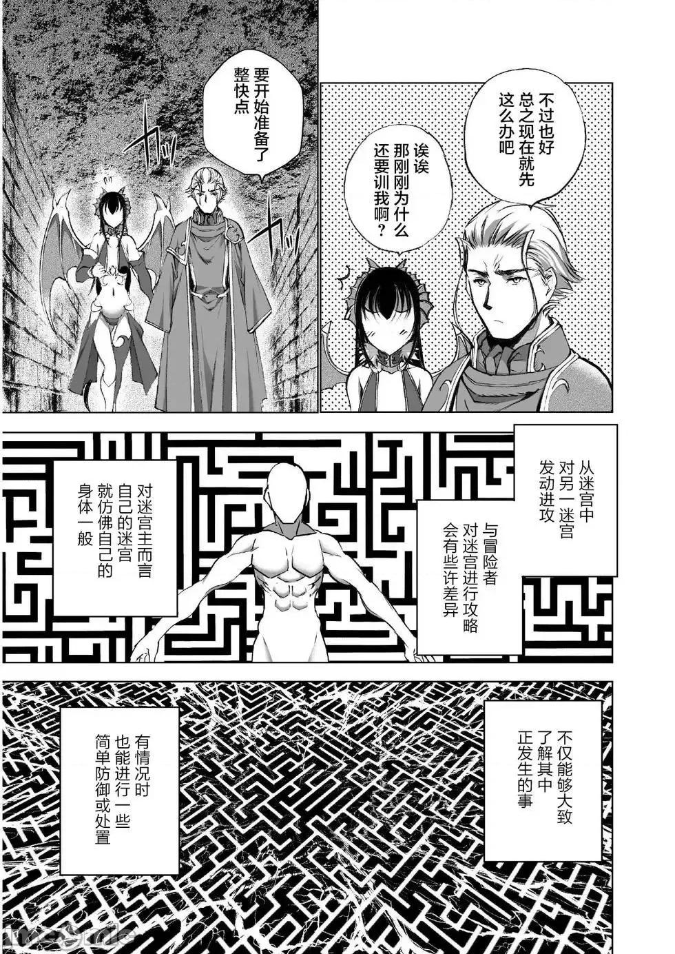 成为魔王的方法 成为魔王的方法36-40.zip 第44页