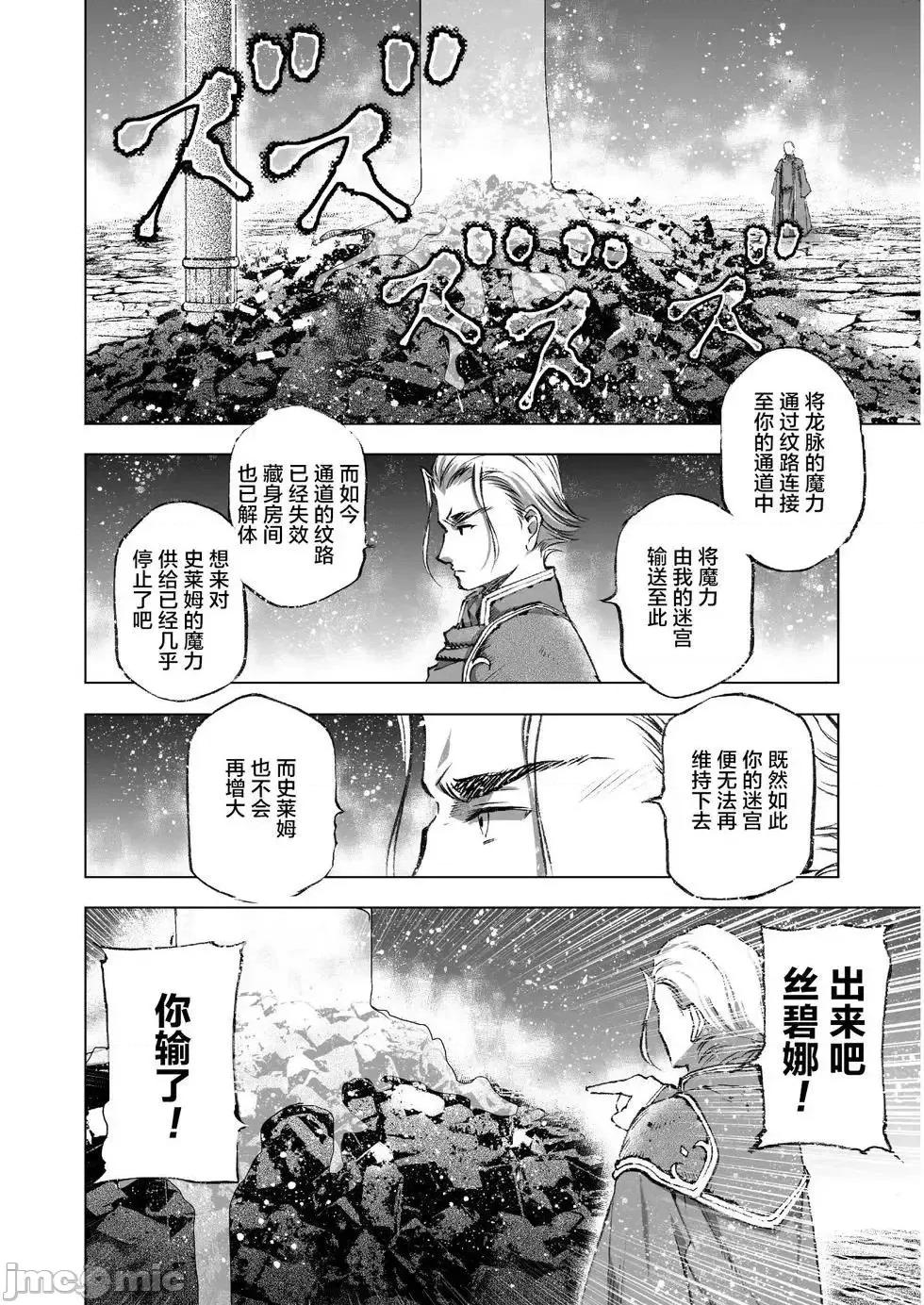 成为魔王的方法 成为魔王的方法36-40.zip 第57页