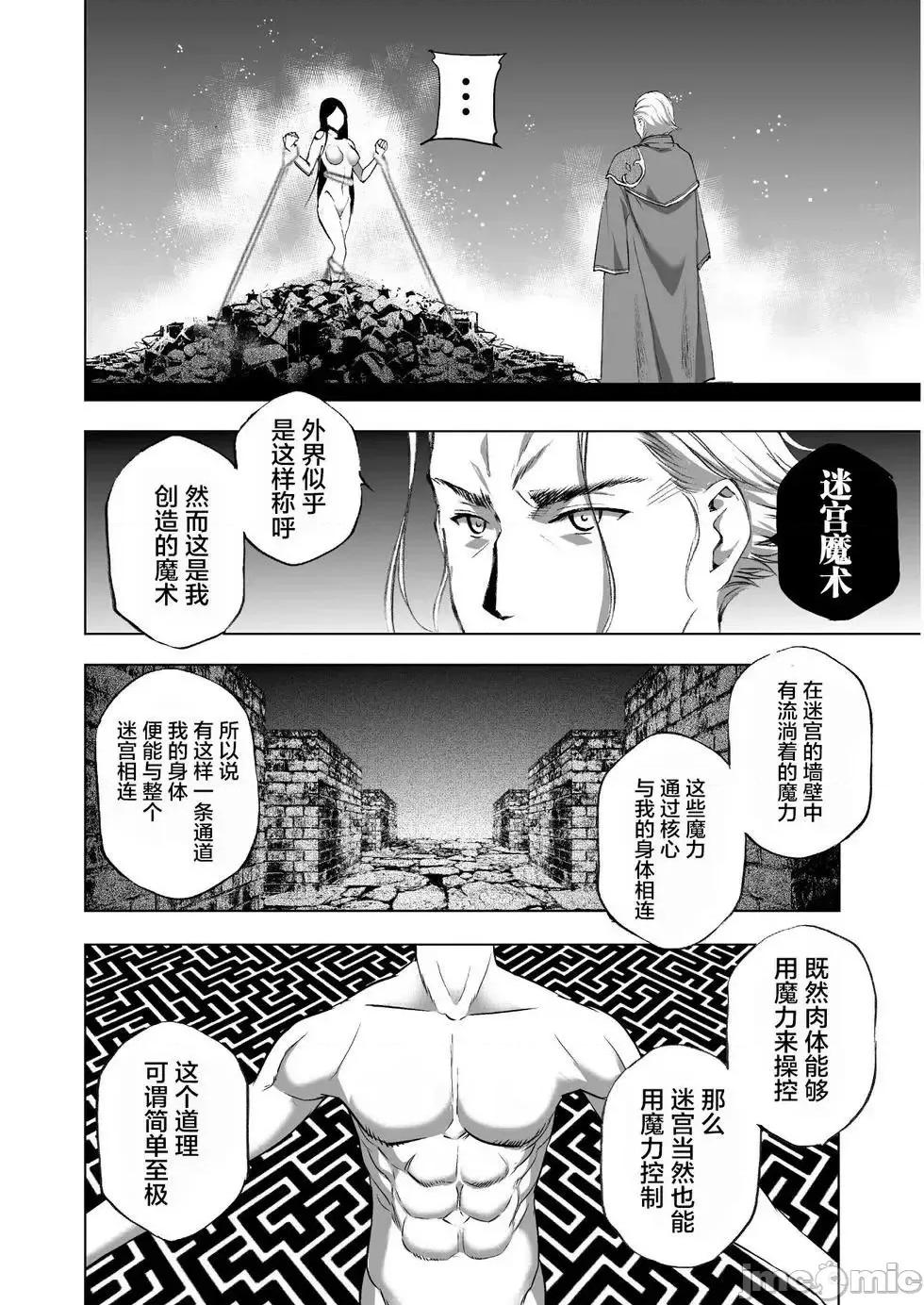 成为魔王的方法 成为魔王的方法36-40.zip 第65页