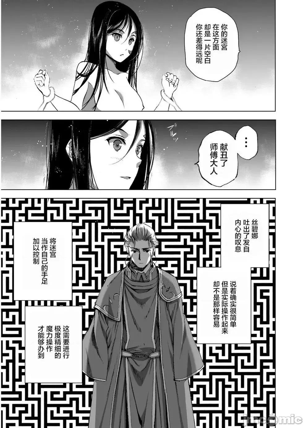 成为魔王的方法 成为魔王的方法36-40.zip 第66页