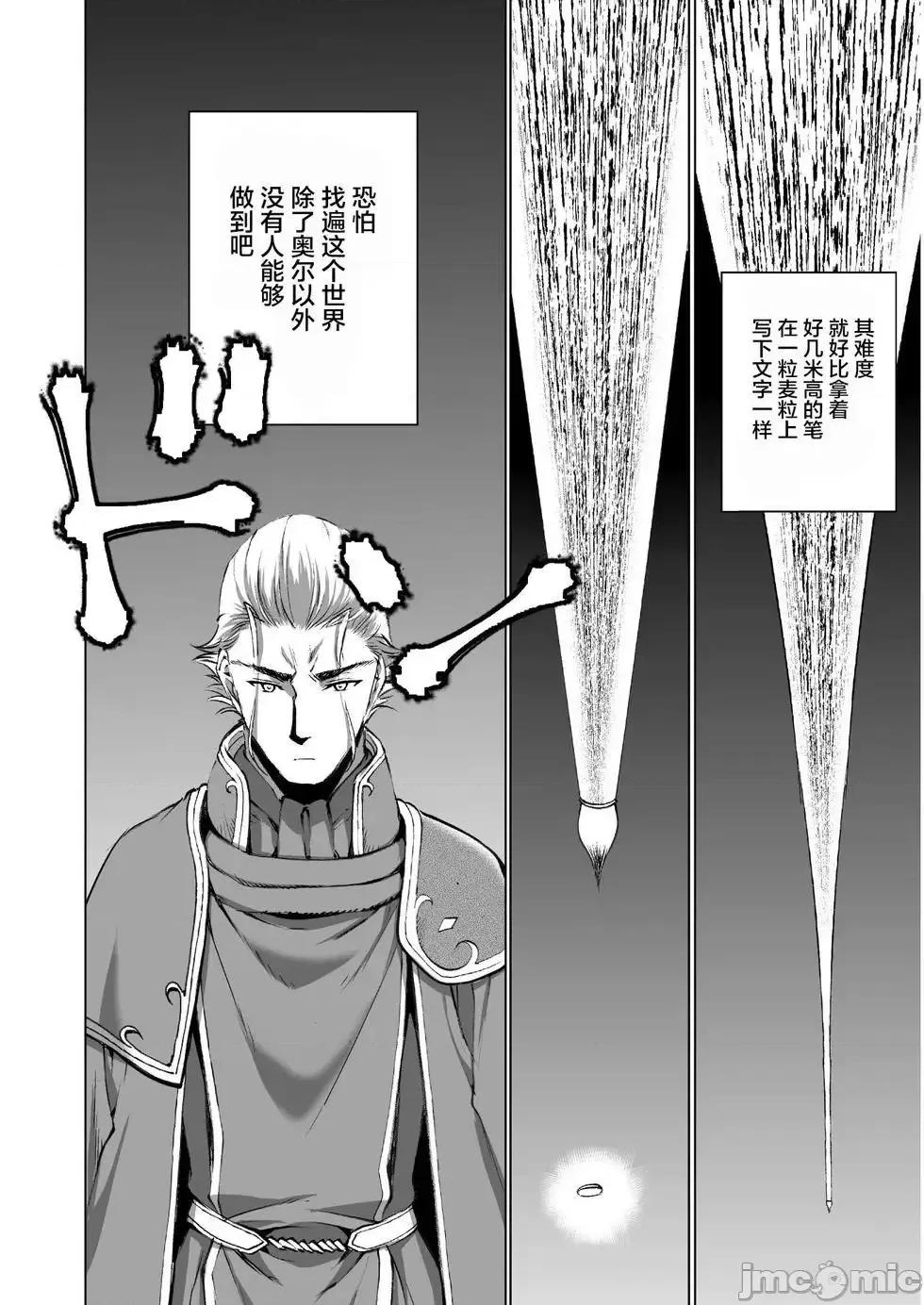 成为魔王的方法 成为魔王的方法36-40.zip 第67页