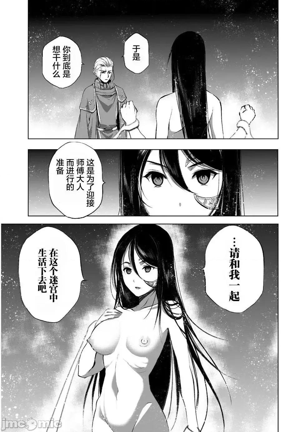 成为魔王的方法 成为魔王的方法36-40.zip 第68页