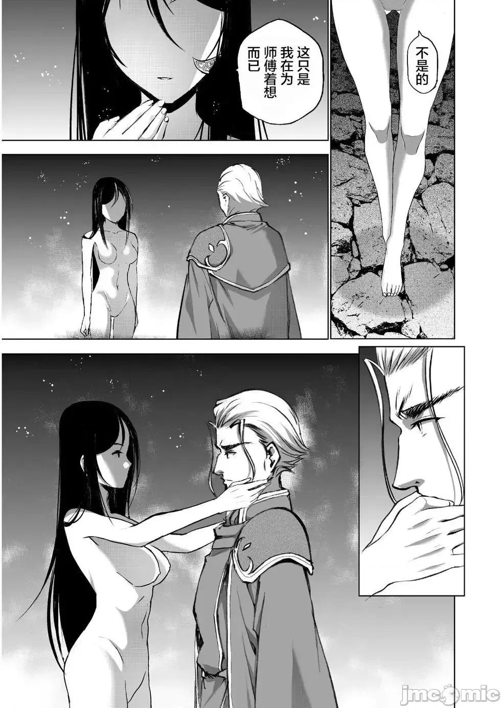 成为魔王的方法 成为魔王的方法36-40.zip 第70页