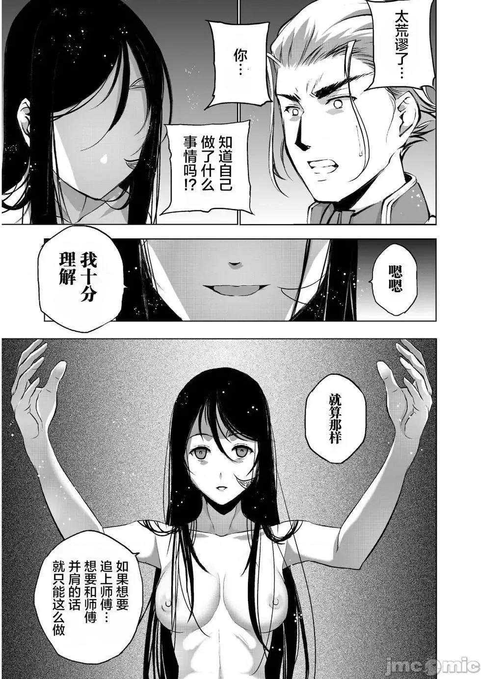 成为魔王的方法 成为魔王的方法36-40.zip 第72页