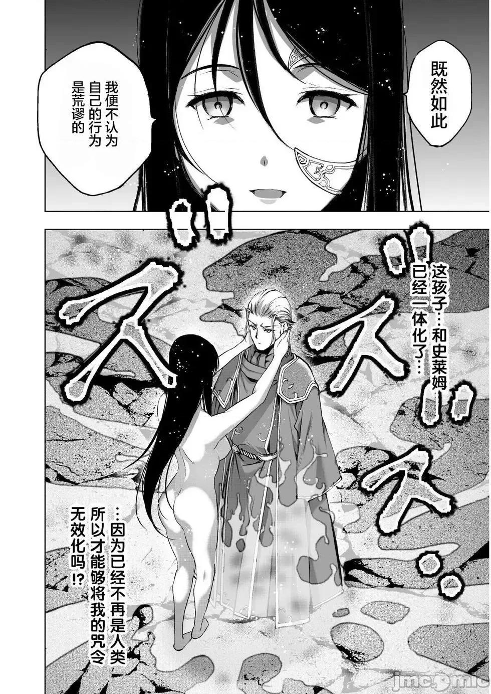 成为魔王的方法 成为魔王的方法36-40.zip 第73页