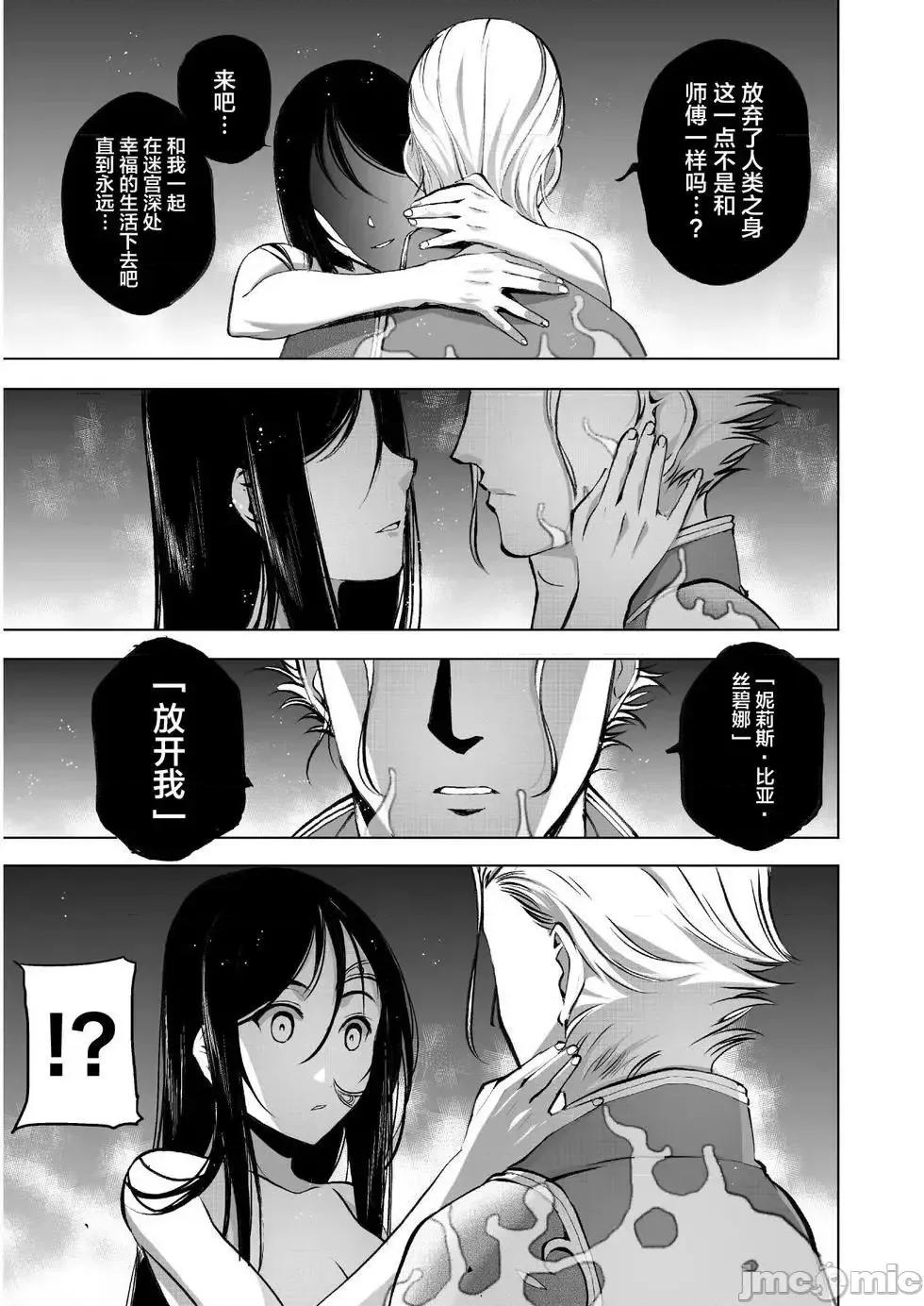 成为魔王的方法 成为魔王的方法36-40.zip 第74页