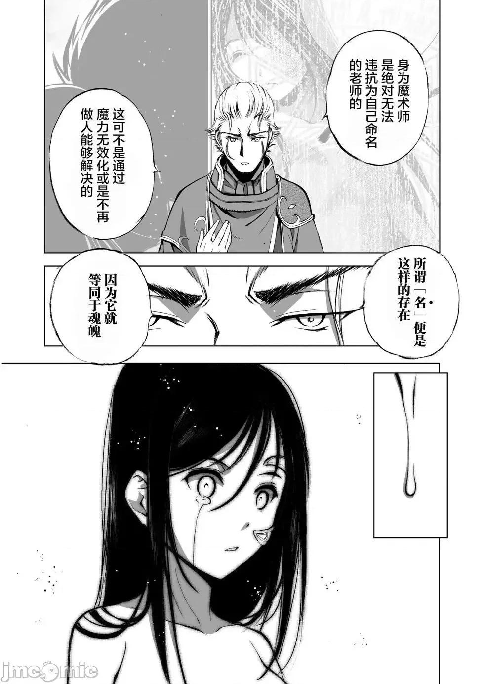 成为魔王的方法 成为魔王的方法36-40.zip 第76页