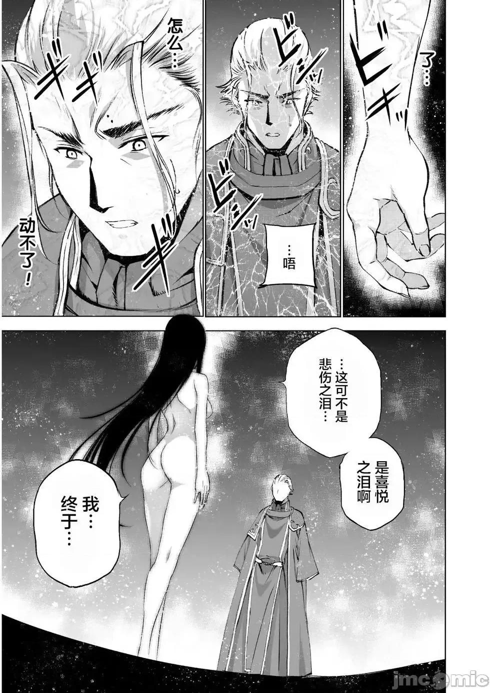 成为魔王的方法 成为魔王的方法36-40.zip 第78页