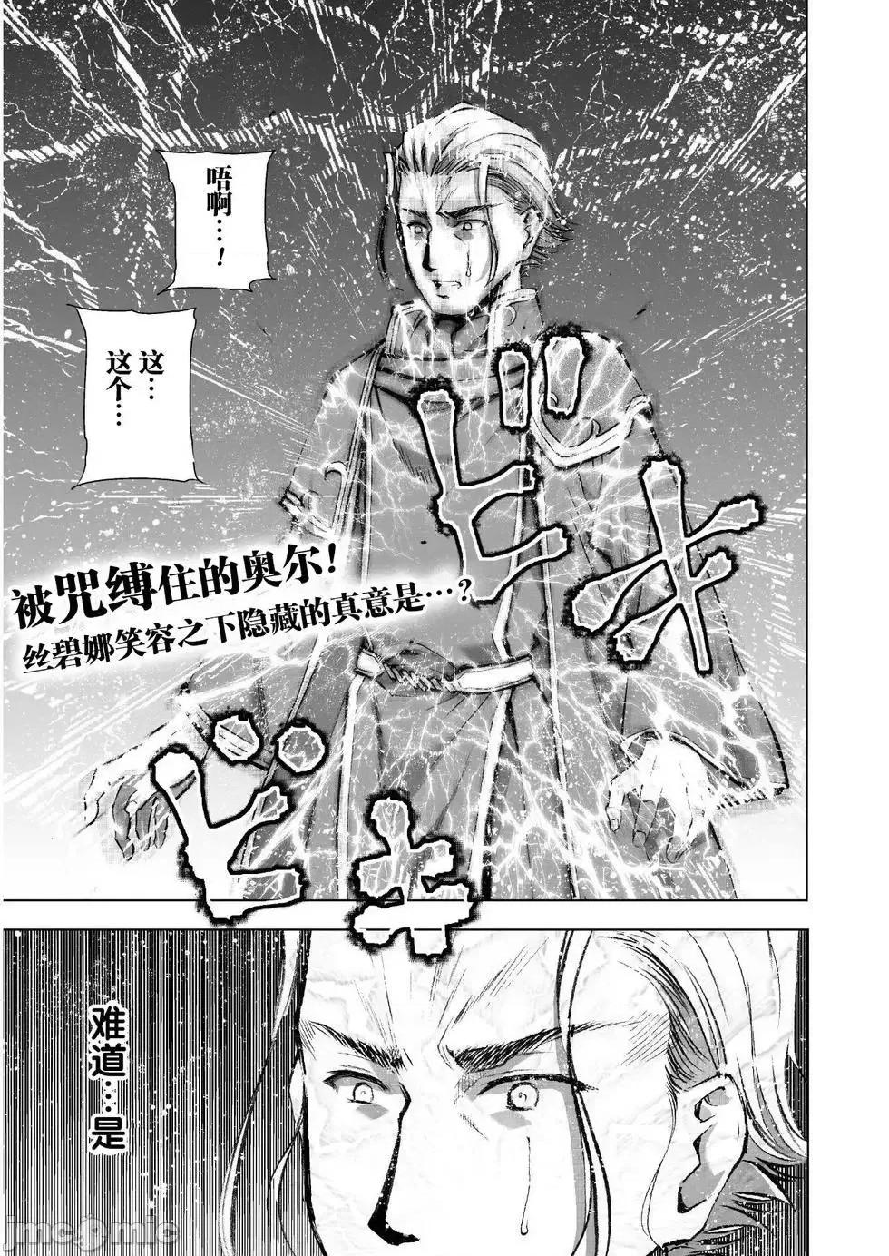 成为魔王的方法 成为魔王的方法36-40.zip 第81页