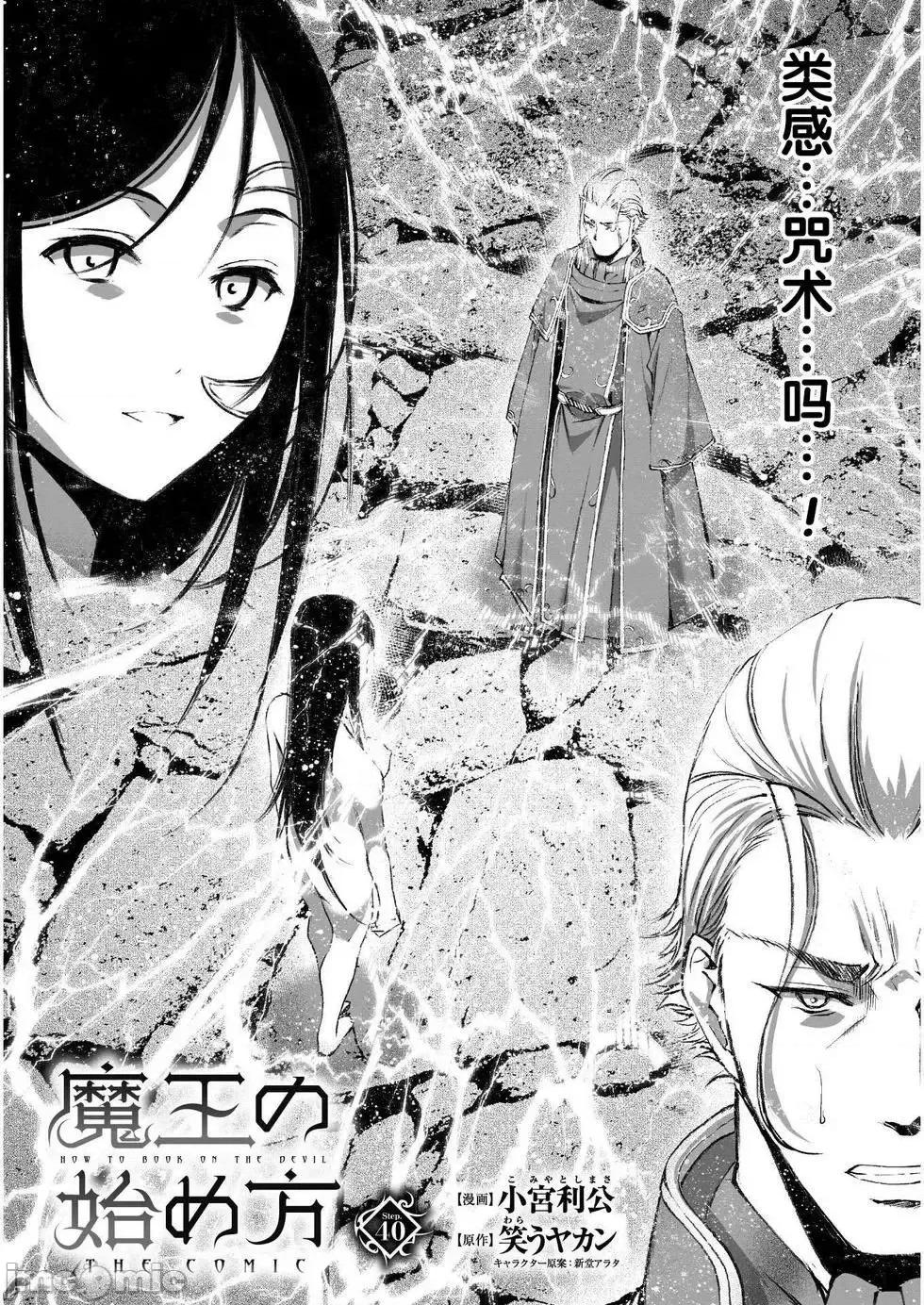 成为魔王的方法 成为魔王的方法36-40.zip 第82页