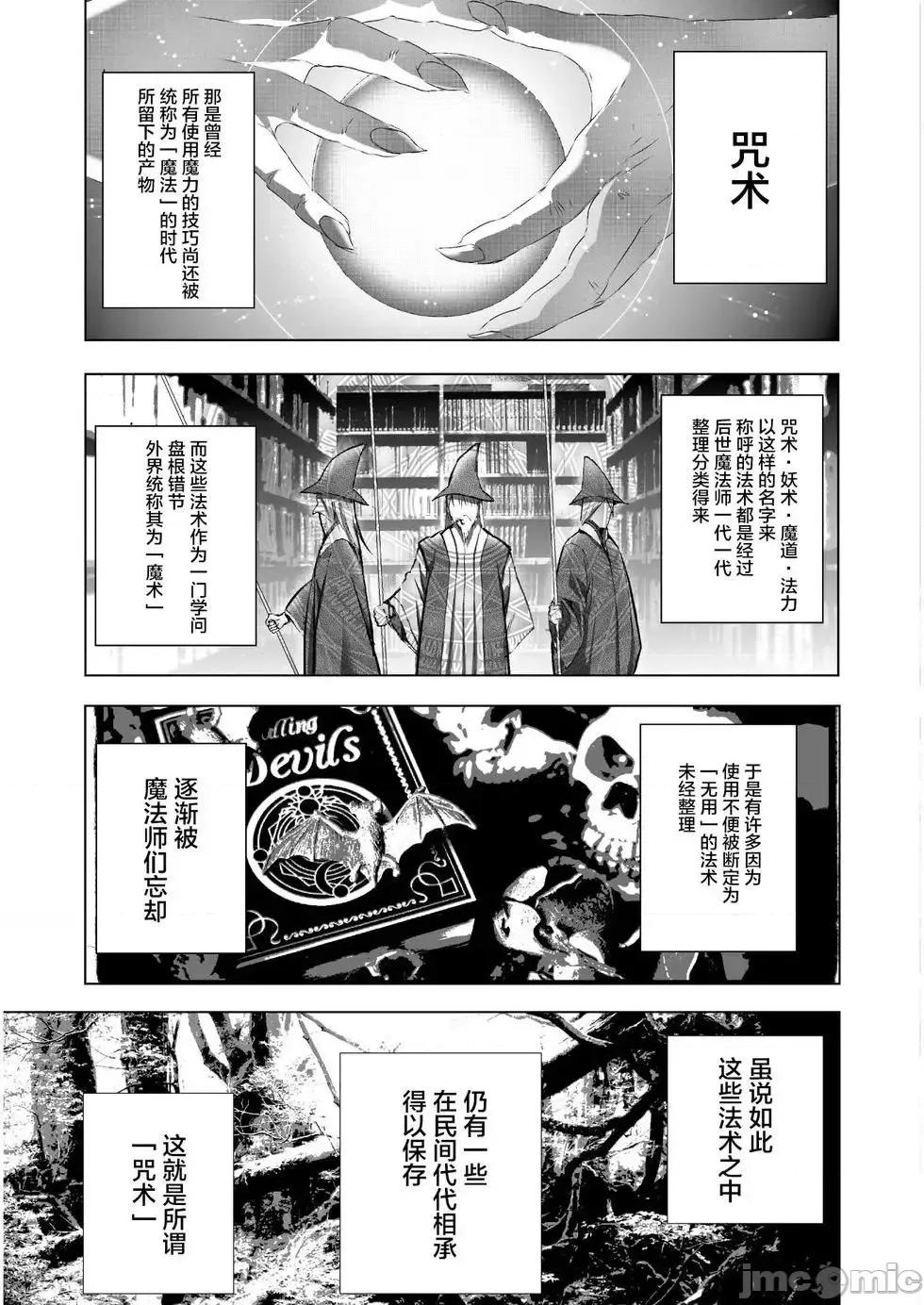成为魔王的方法 成为魔王的方法36-40.zip 第83页