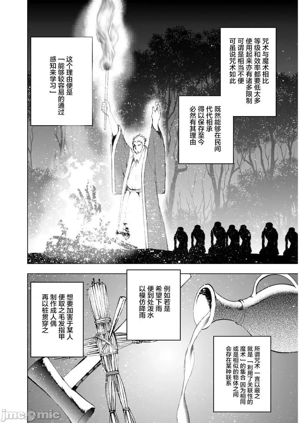 成为魔王的方法 成为魔王的方法36-40.zip 第84页