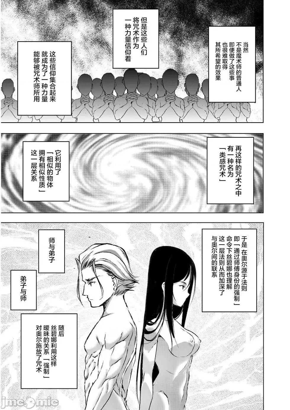 成为魔王的方法 成为魔王的方法36-40.zip 第85页