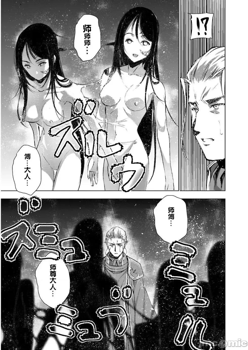 成为魔王的方法 成为魔王的方法36-40.zip 第87页